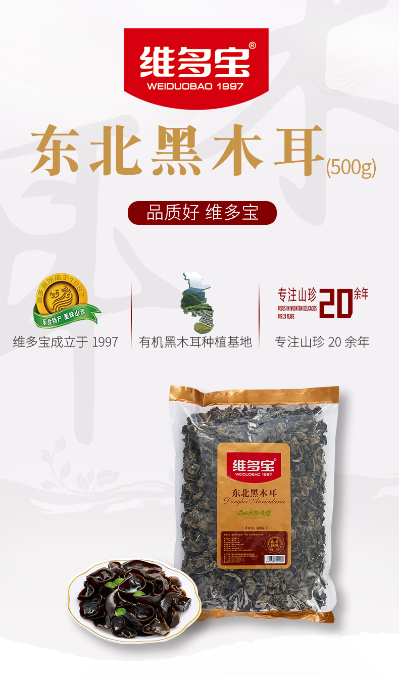 东北特产黑木耳500g_03.jpg