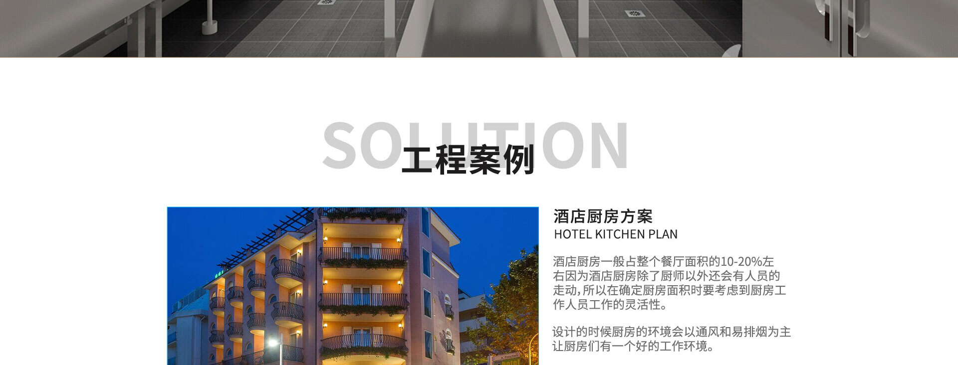 酒店厨房方案 京东专题活动 京东