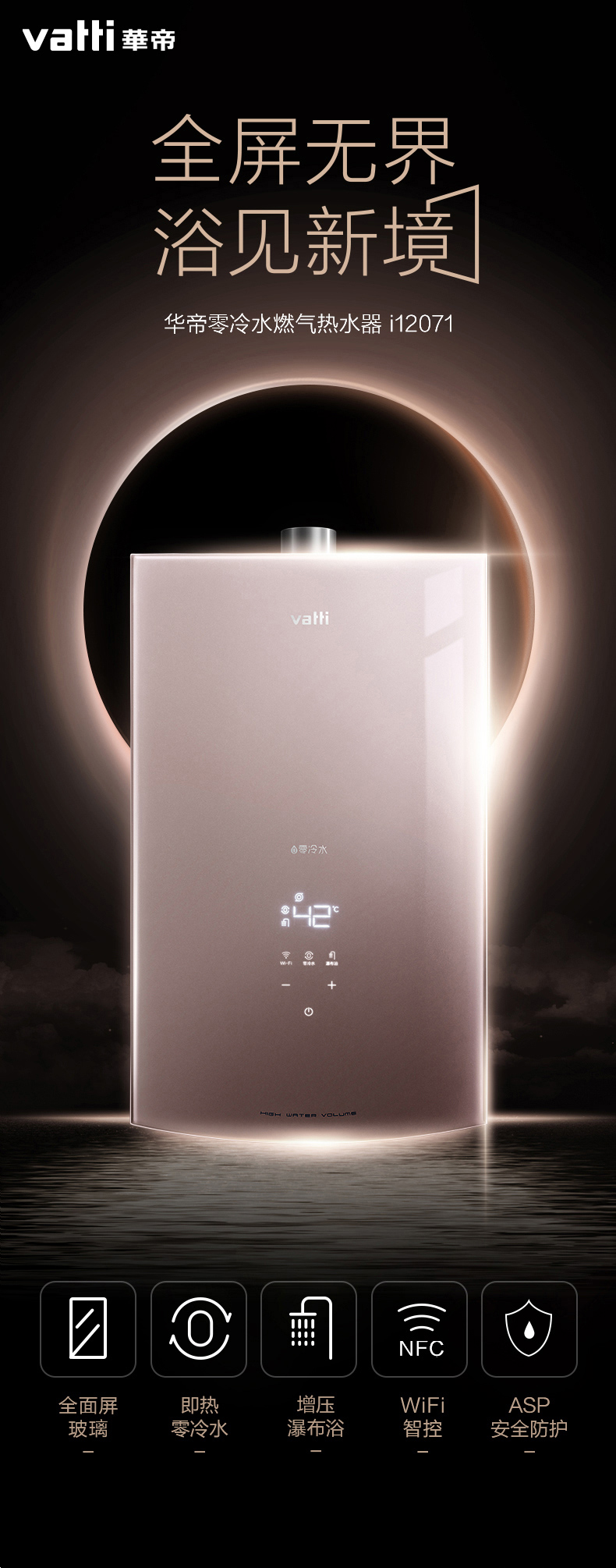 华帝vatti16升零冷水燃气热水器天然气智能wifi恒温强排式即热式热水