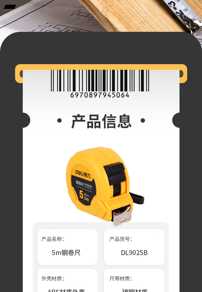 【得力dl9025b】得力(deli) 5米钢卷尺盒尺伸缩尺米尺公制5m*25mm dl