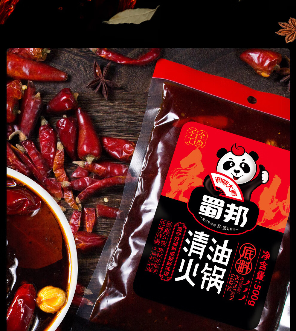 蜀邦清油火锅底料 免炒火锅底料 门店口感 商用川味火锅 老成都麻辣烫