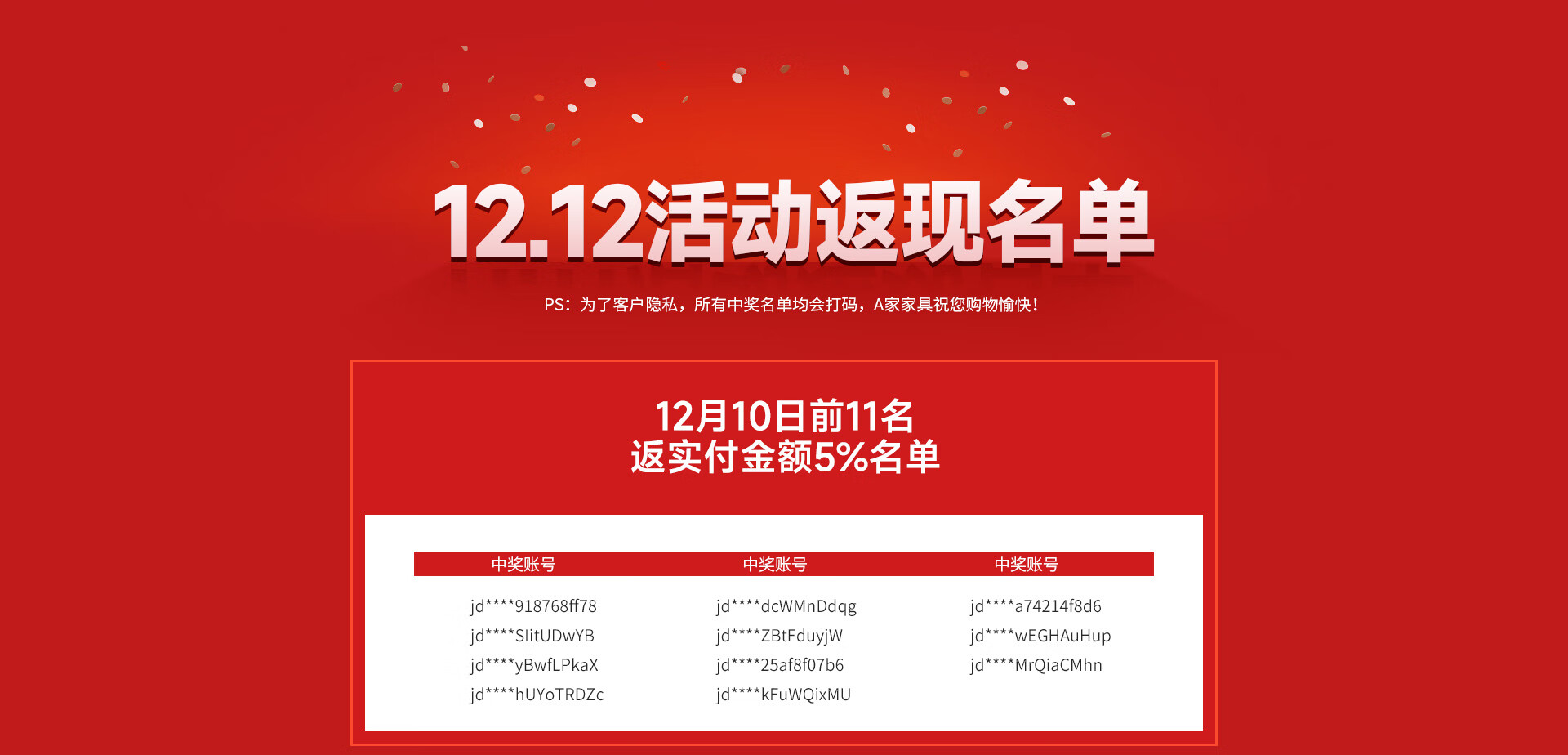 中奖名单12_01.jpg