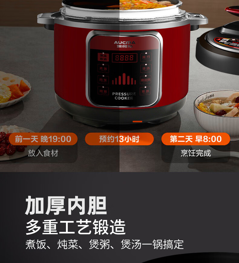 澳柯玛aucma电压力锅akyl602d