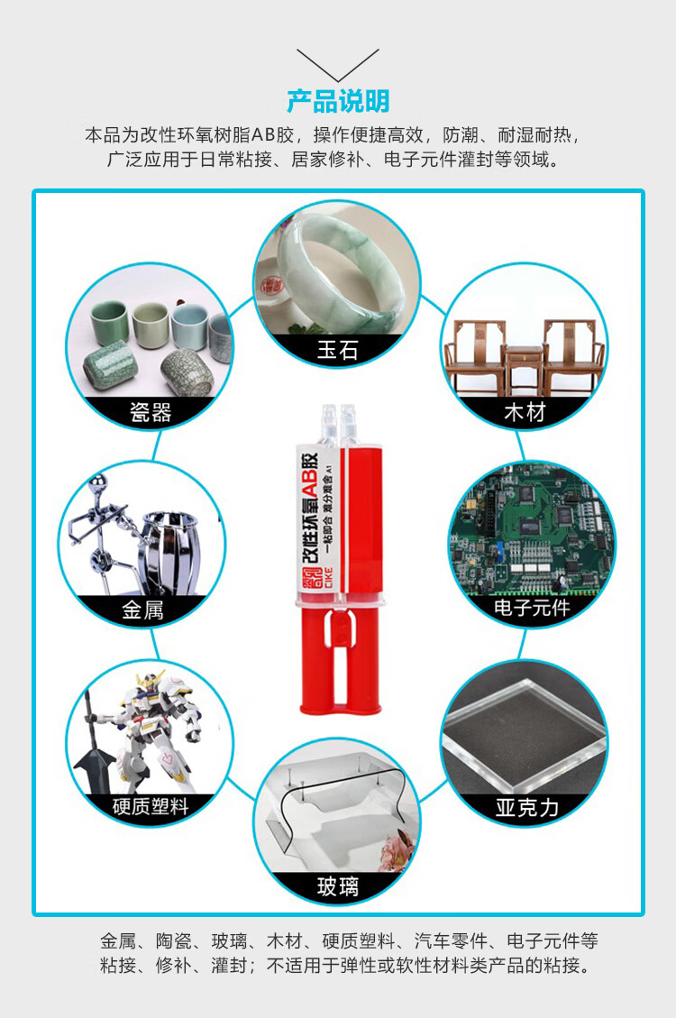 环氧树脂ab胶页面_04.jpg