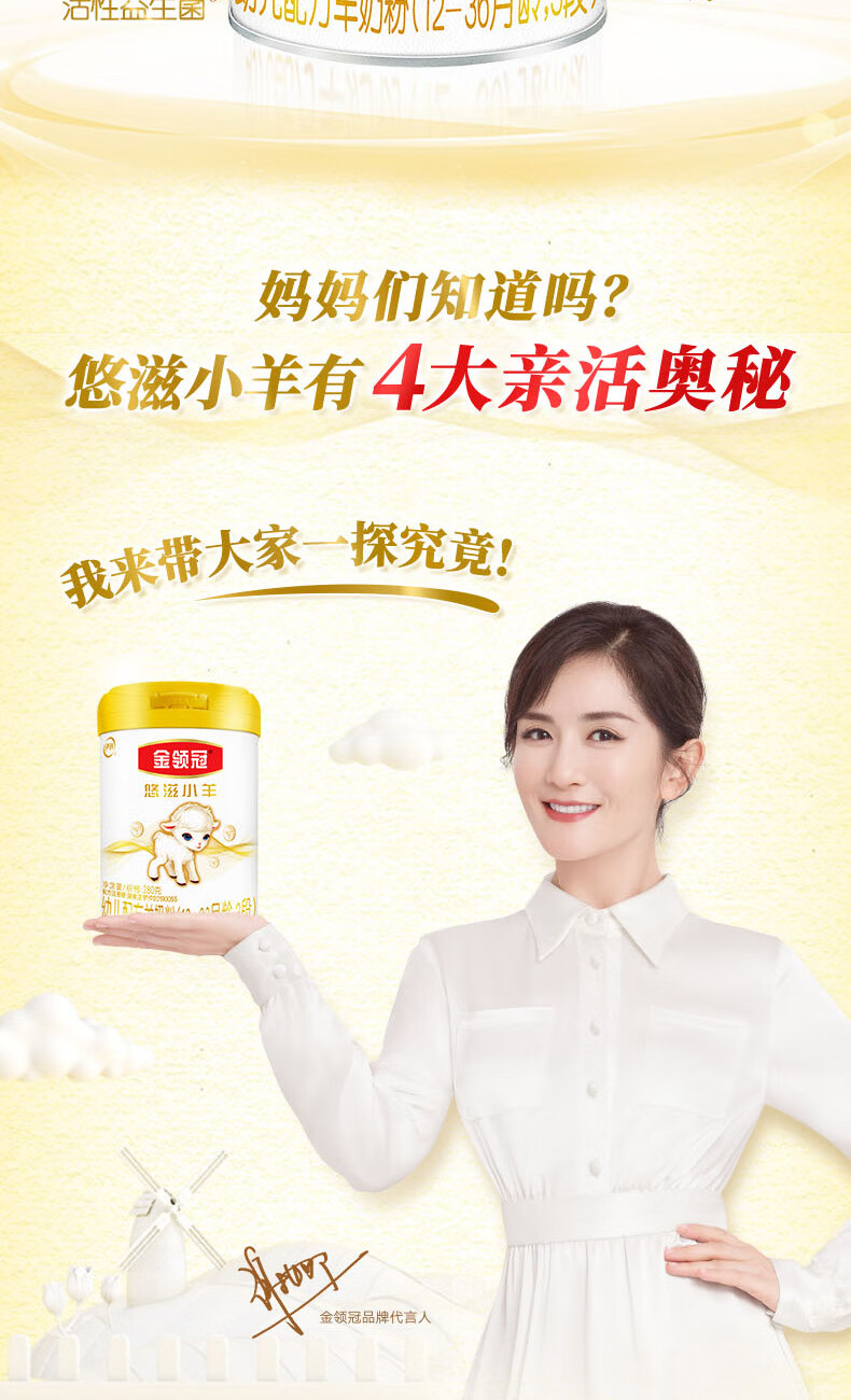伊利奶粉金领冠悠滋小羊婴幼儿配方羊奶粉280克3段280g