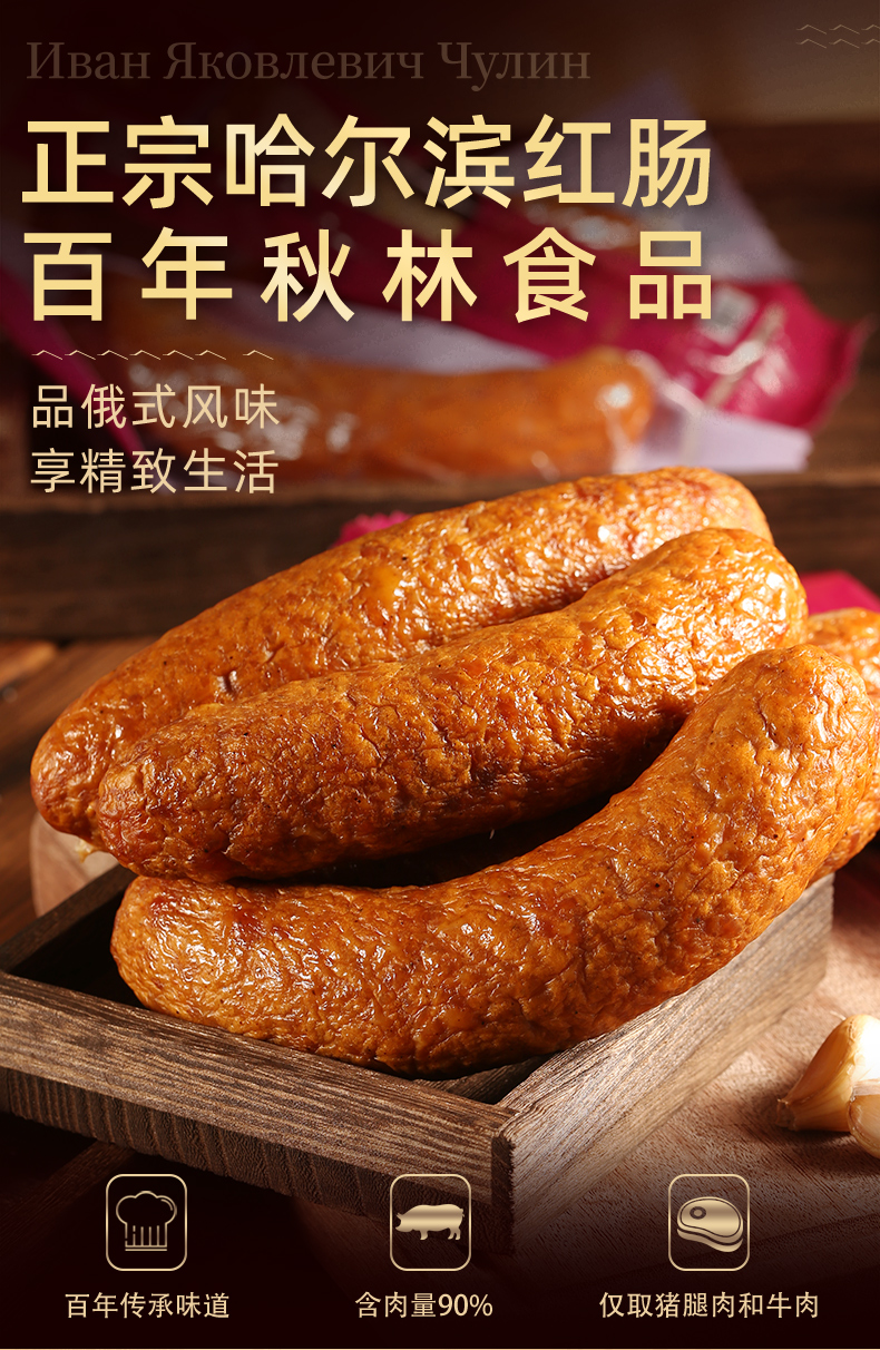 【囤货装】秋林食品 正宗哈尔滨红肠 肥瘦相间俄式熟食东北特产 休闲