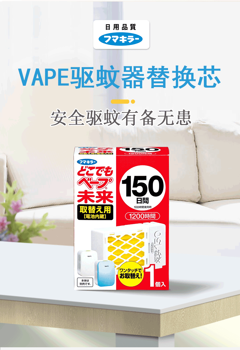 日本原装未来vape驱蚊器室内户外露营便携无味电子蚊香手环防蚊虫叮咬