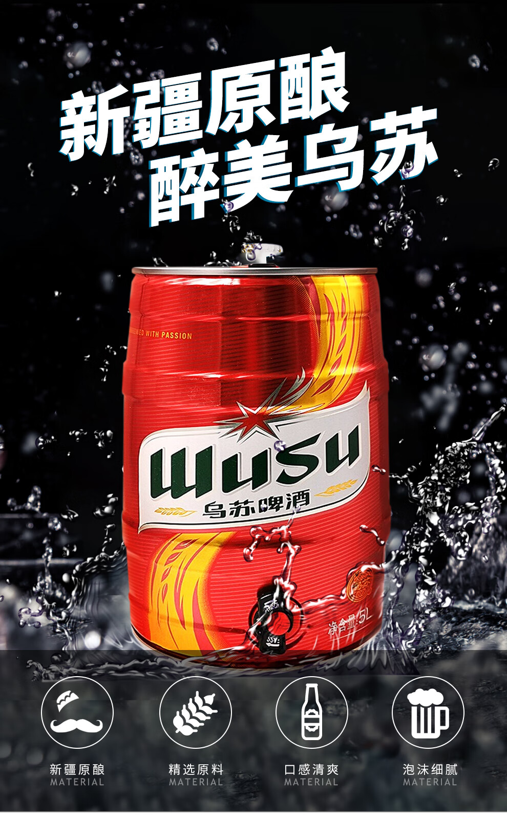 乌苏啤酒wusu新疆红色夺命大乌苏啤酒5l桶5l装大乌苏