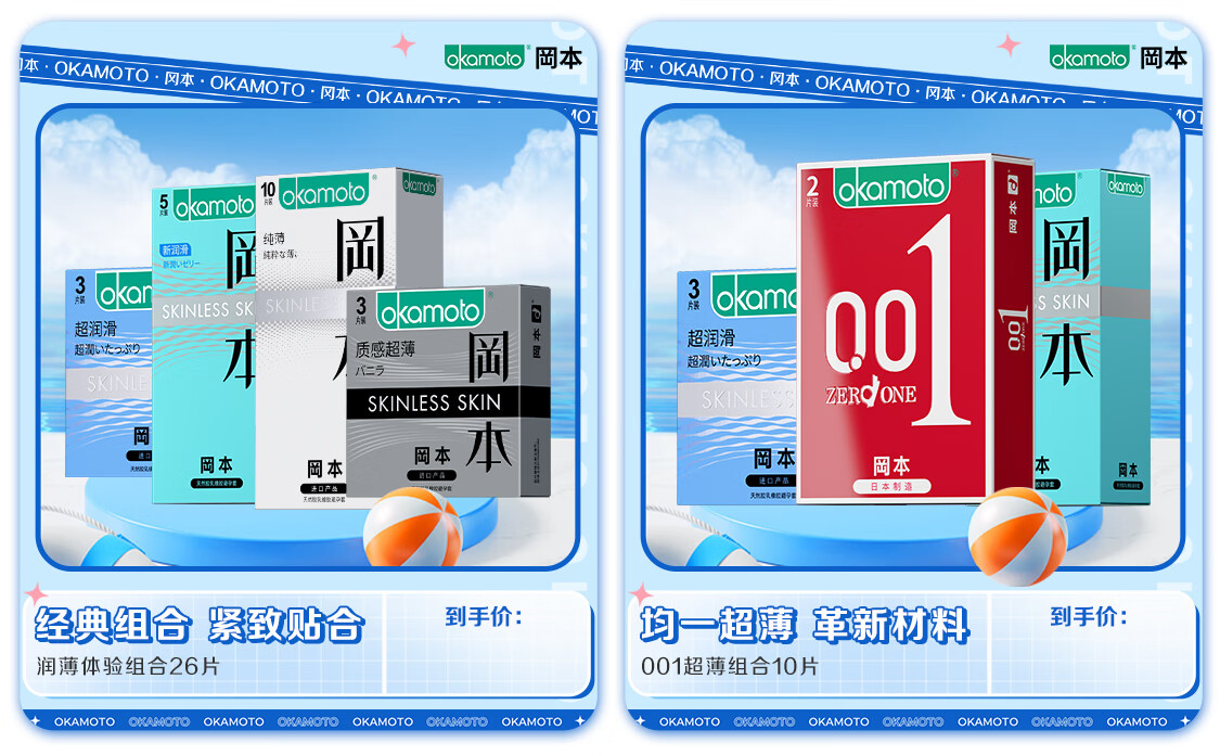 冈本旗舰店 - 京东