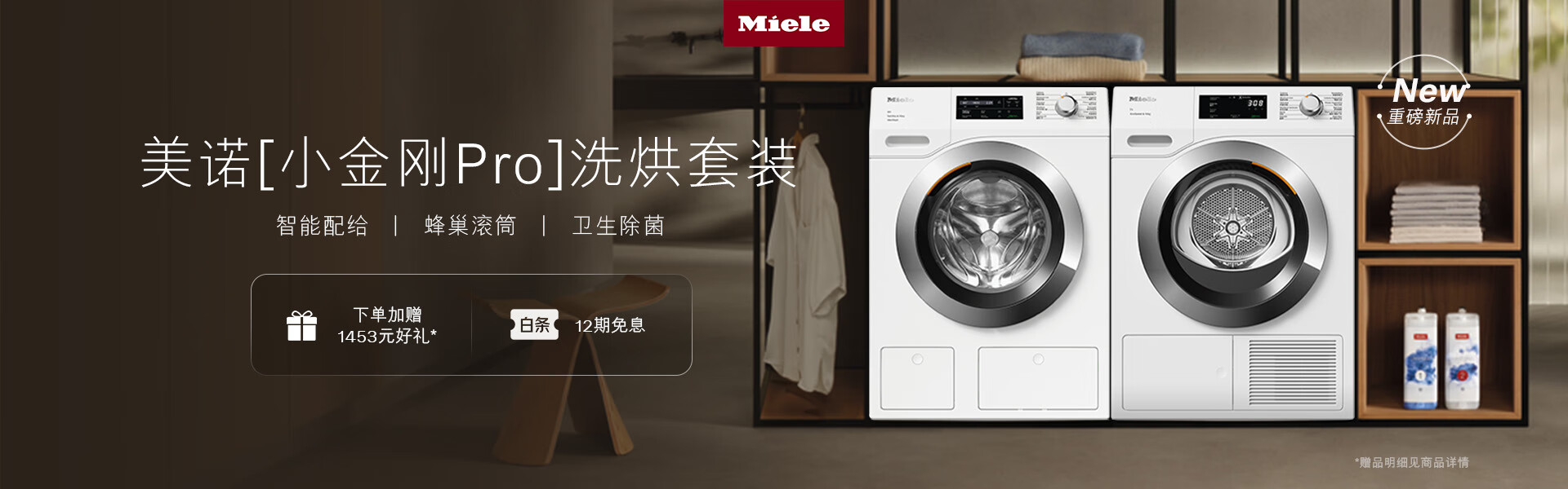 美诺Miele家电官方旗舰店 - 京东