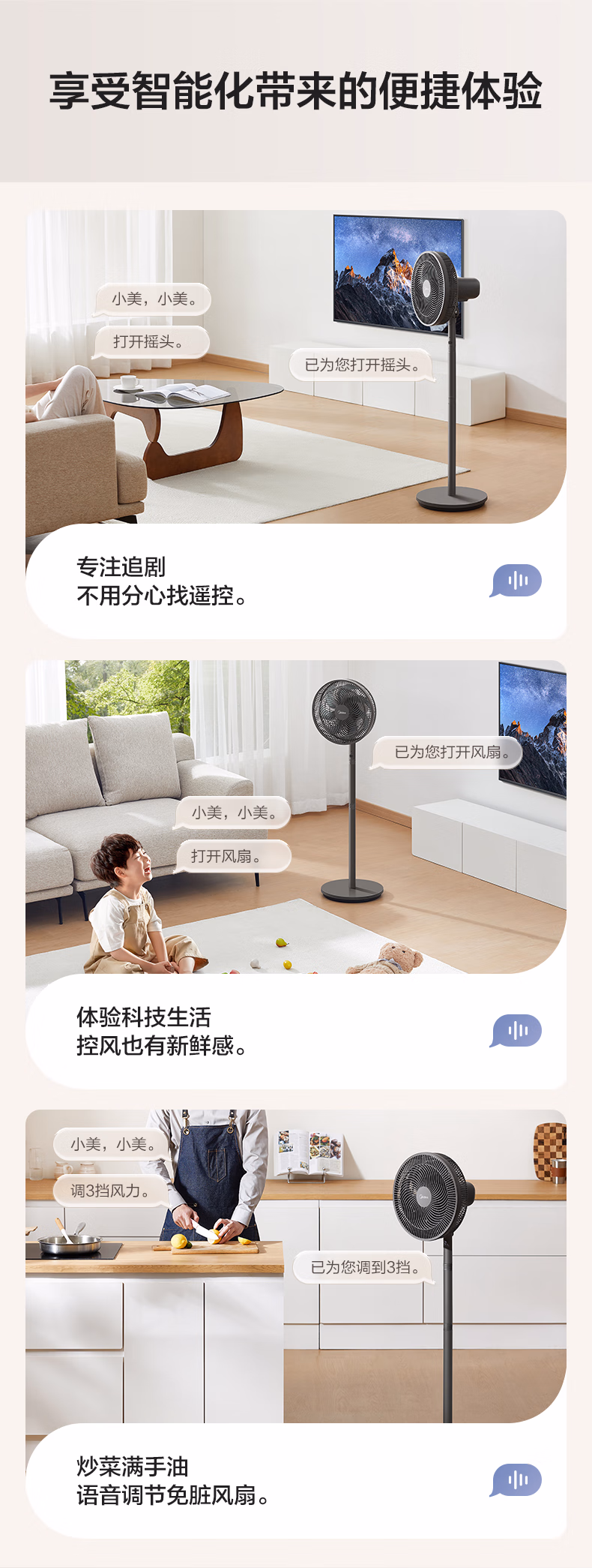 美的语音落地扇-SAI30AN_06.jpg.avif