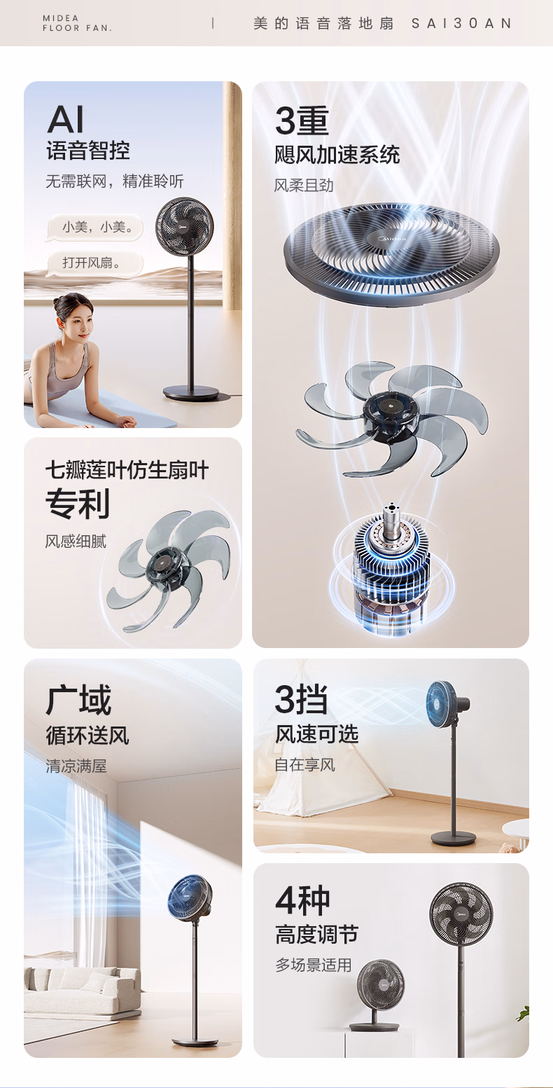 美的语音落地扇-SAI30AN_03.jpg.avif