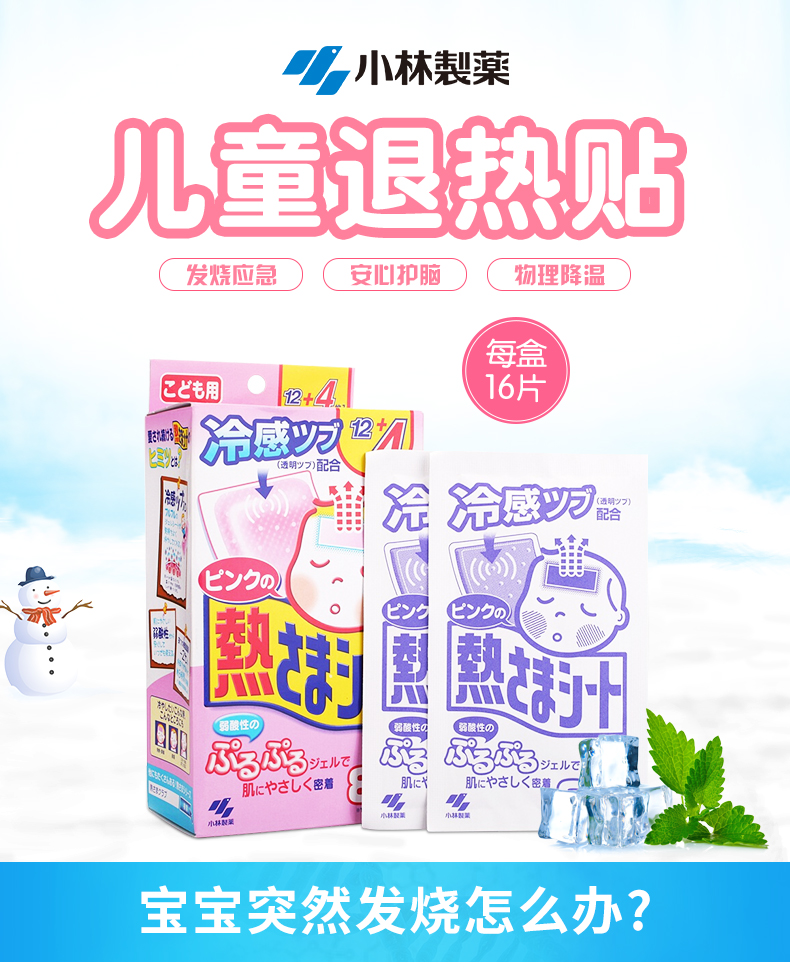 儿童退热贴16片粉色_01.jpg