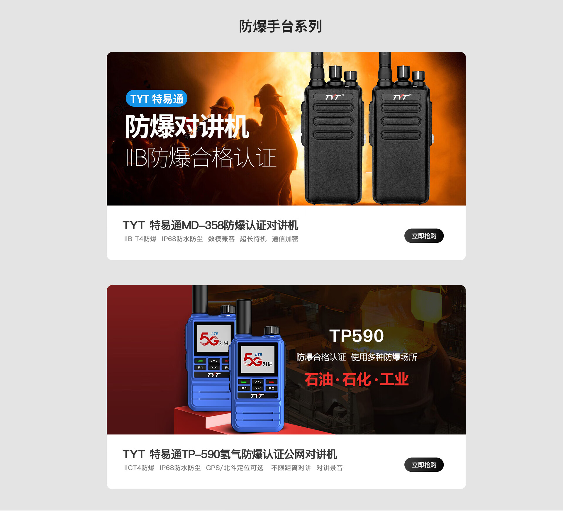 TYT对讲机京东自营旗舰店 - 京东