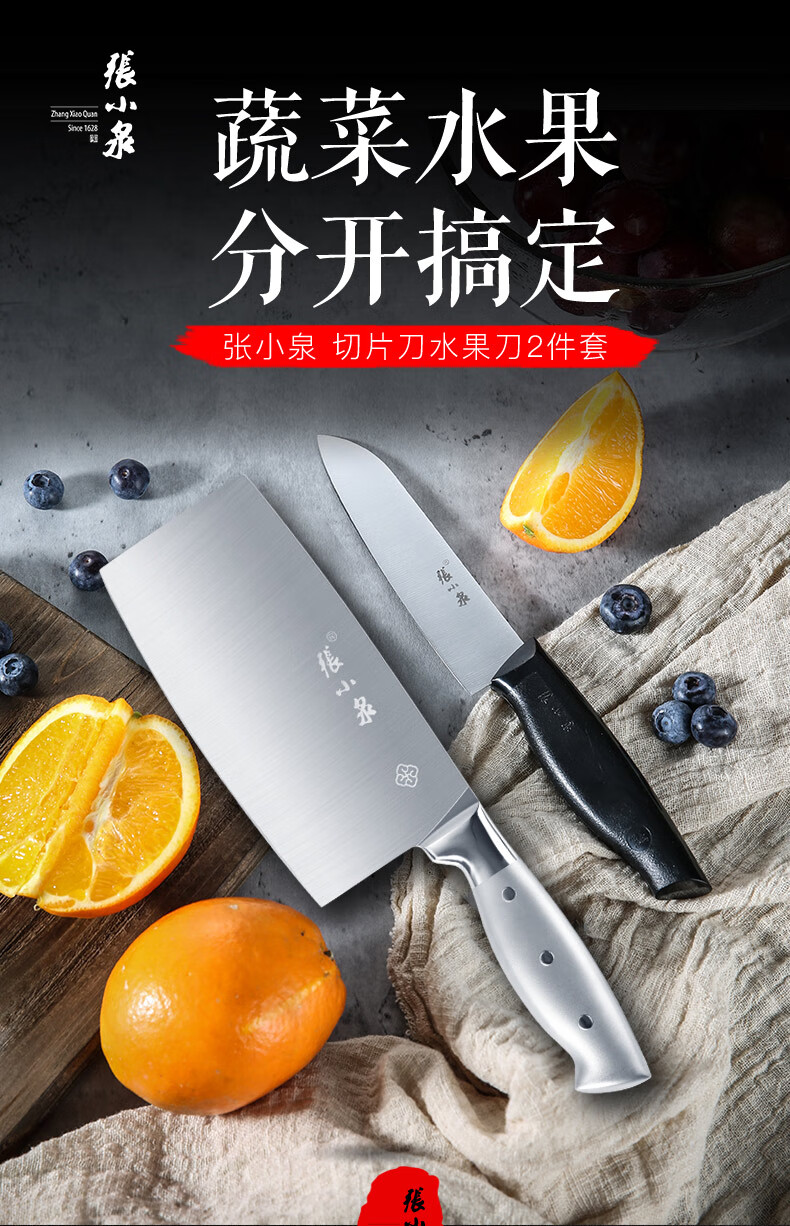 张小泉张小泉 菜刀水果小刀厨房刀具2件套