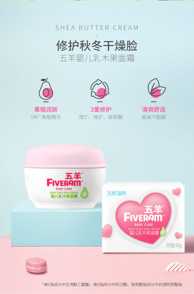 五羊婴儿乳木果面霜40g-750_05.jpg