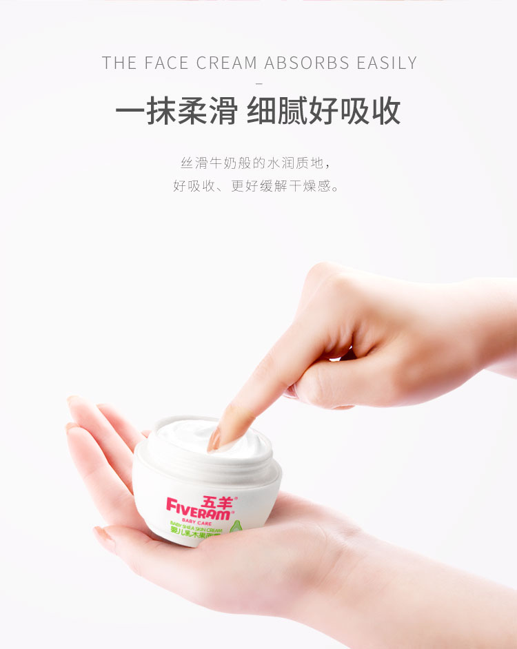 五羊婴儿乳木果面霜40g-750_08.jpg