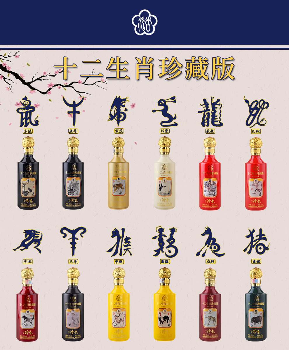 汾杏十二生肖_01.jpg