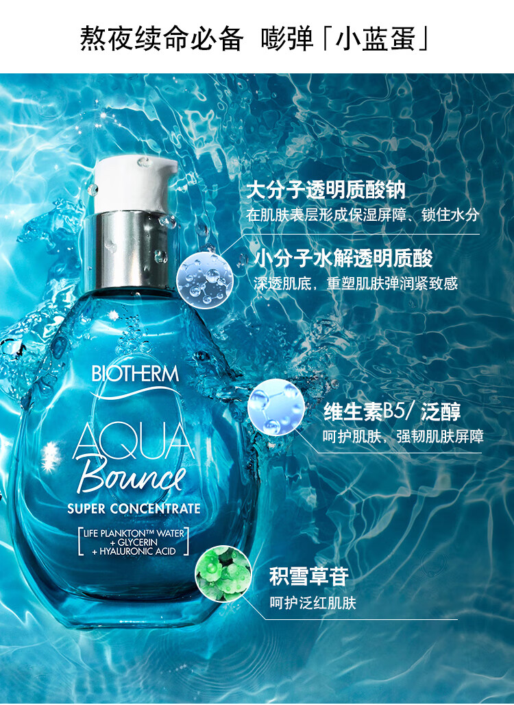 【碧欧泉青春水漾弹润精华液】碧欧泉(biotherm)女士青春水漾弹润精华
