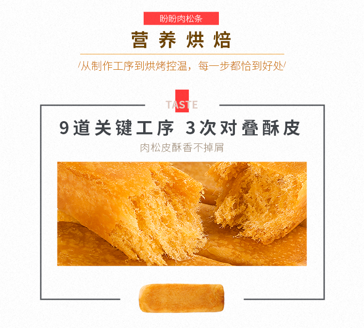 肉松条-修改_05.jpg