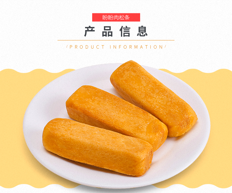 肉松条-修改_12.jpg