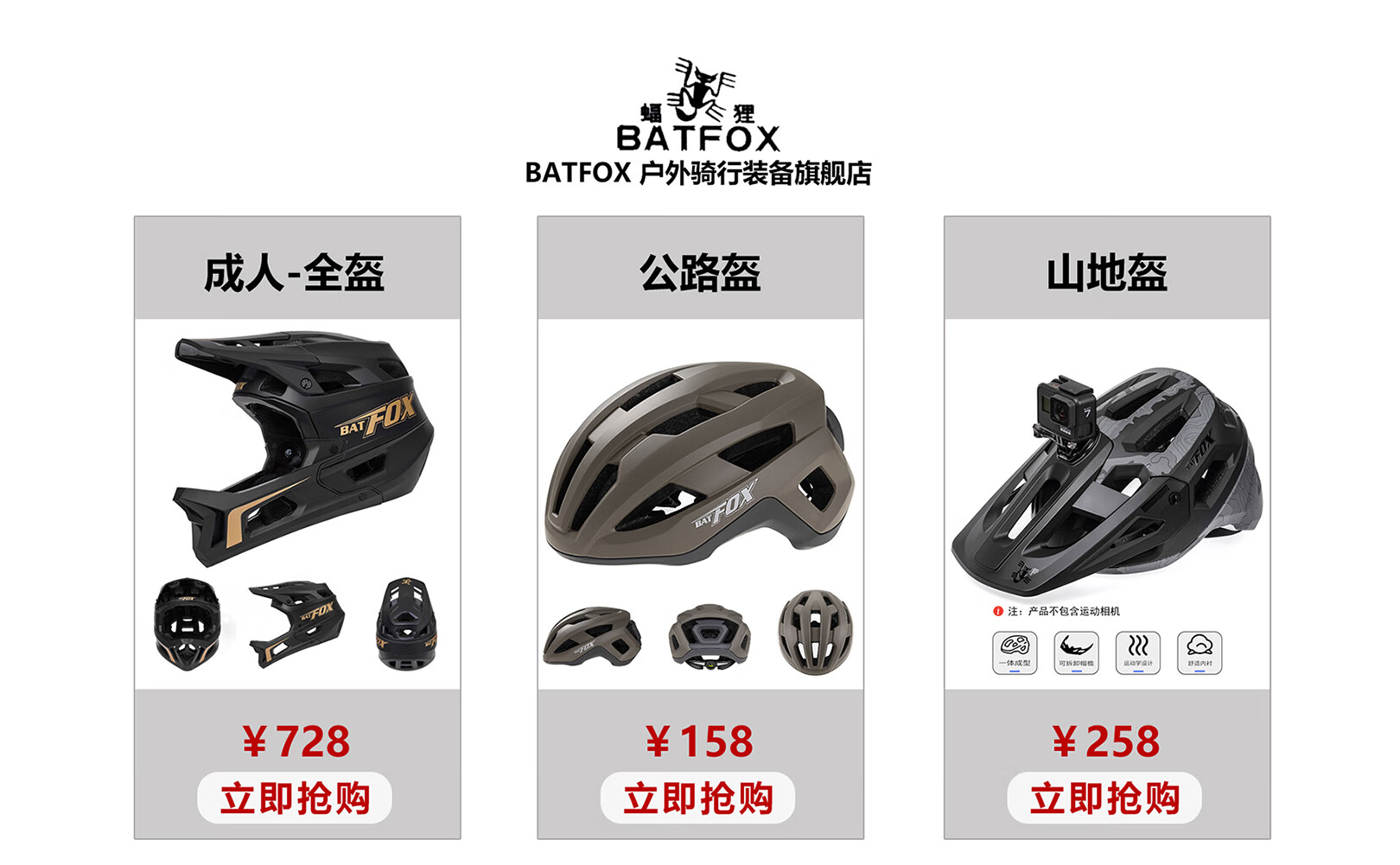 BATFOX骑行运动旗舰店 - 京东