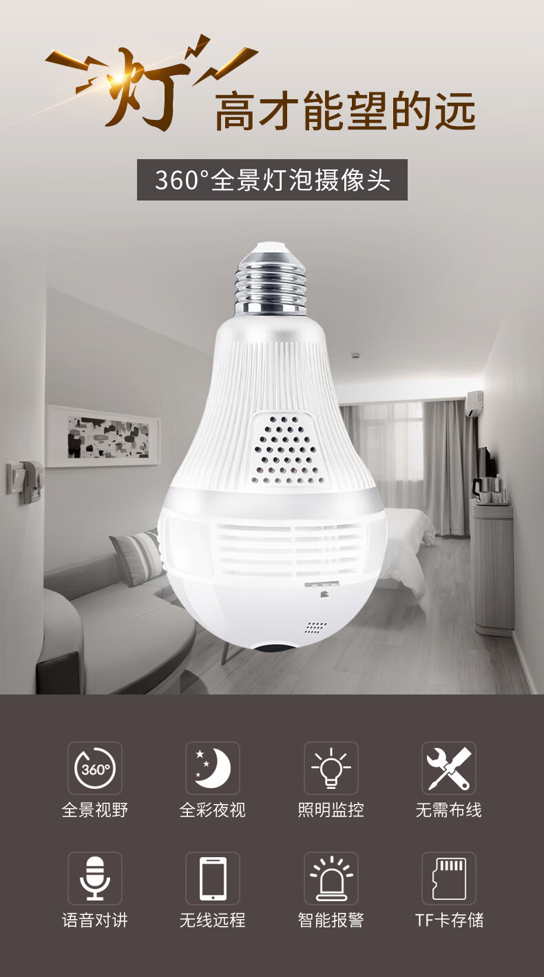 龙视安(loosafe) 灯泡无线监控摄像头360度全景监控器家用 手机远程