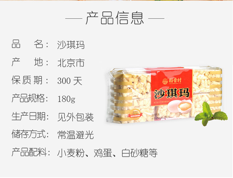 沙琪玛180g-详情页750_03.jpg