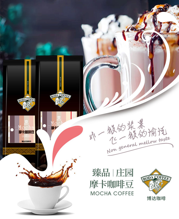 博达摩卡咖啡豆227克_01.jpg