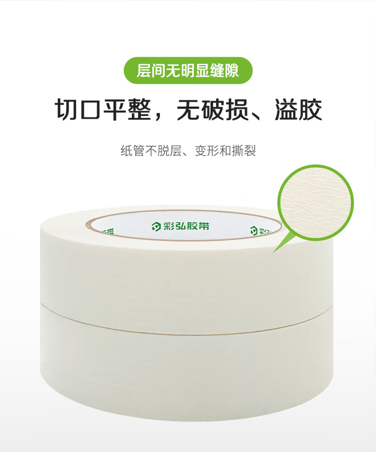 美纹纸+M30-4卷_02.jpg