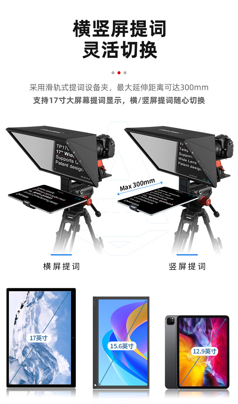 百视悦提词器TP170 商用大屏通用提词器单反微单摄影机网红直播口播采访会议主持提字器 TP170提词器