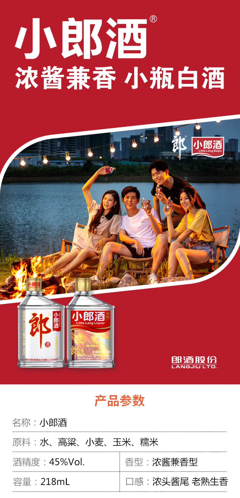 【酒厂自营 官方旗舰店】郎酒 小郎酒 45度兼香型 218ml*4瓶