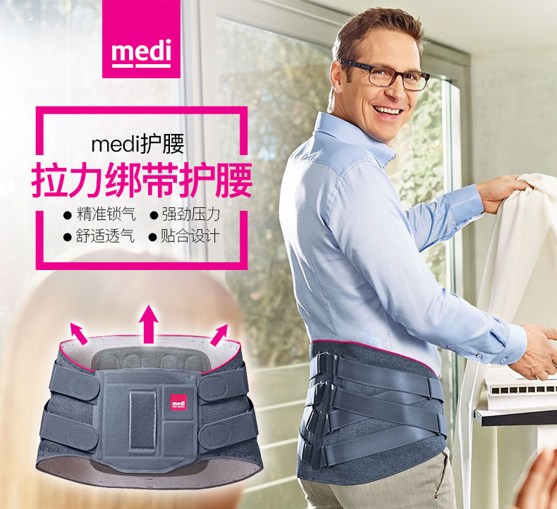 medi 德国迈迪进口医用护腰带术后强支撑加强双侧束腰纠正腰部姿势