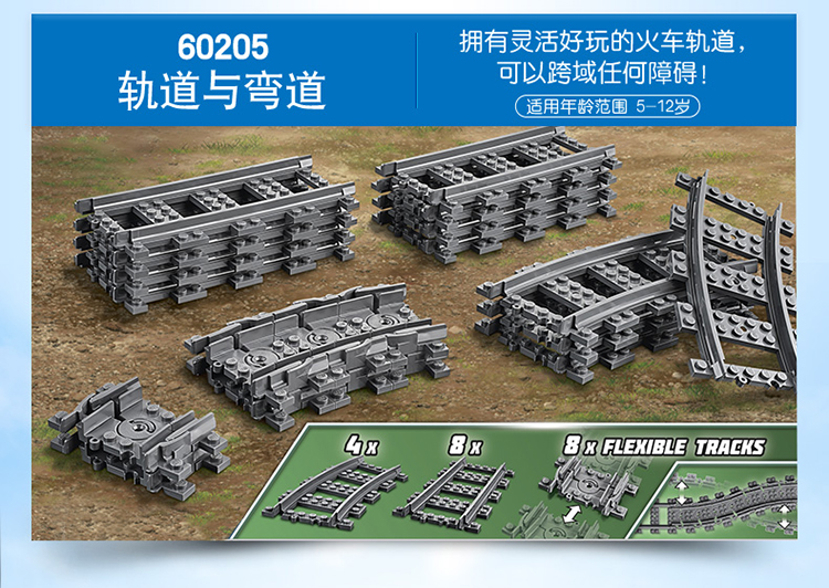【乐高60205】乐高(lego)积木 城市系列city 60205 轨道与弯道 5-12岁