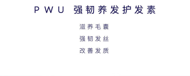 2019-5-20-强韧养发护发素描述790pxl_09.jpg