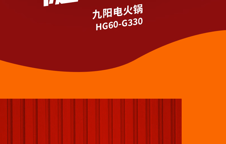 电火锅HG60-G330详情页_04.jpg.avif