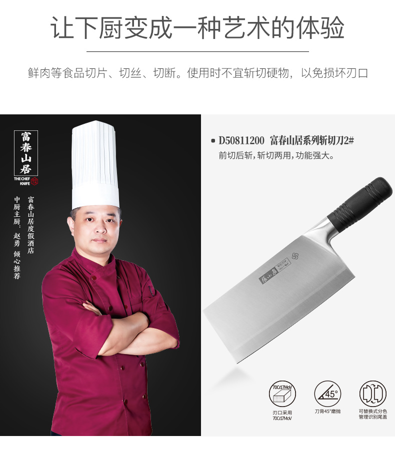 张小泉-富春山居-斩切刀_08.png