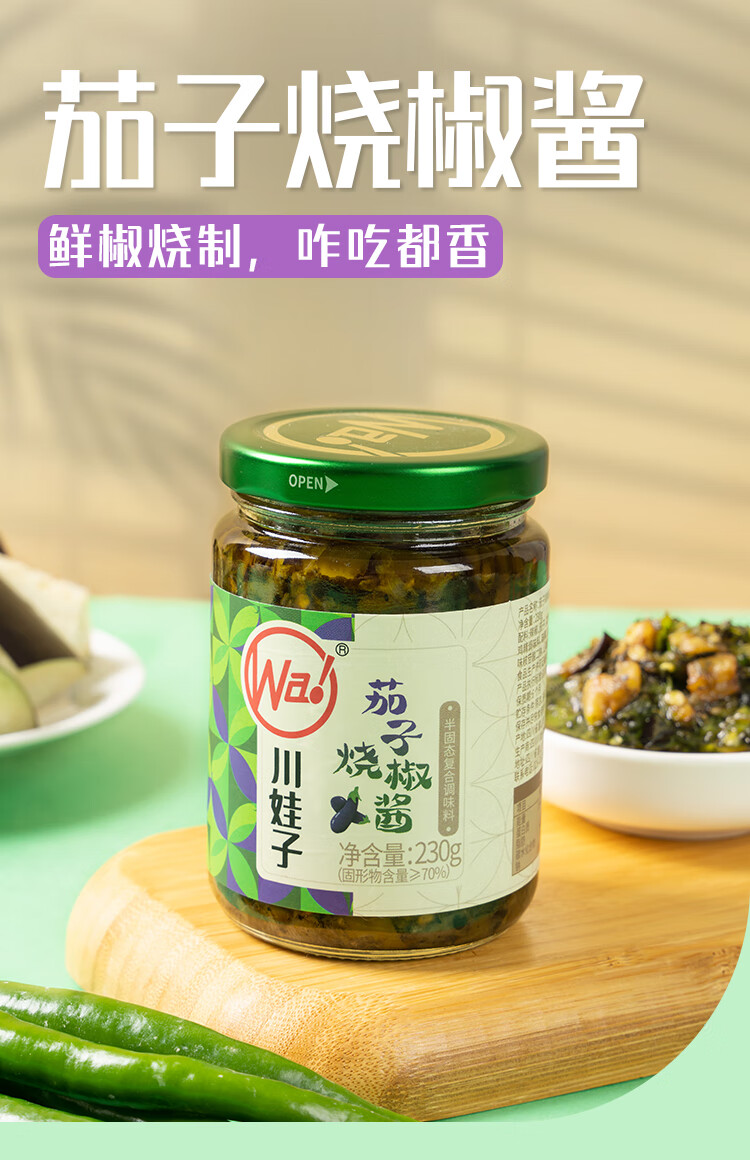 迪力堡宝(dilibaobao) 川娃子 烧椒酱230g 辣椒酱 四川特产 虎皮青椒