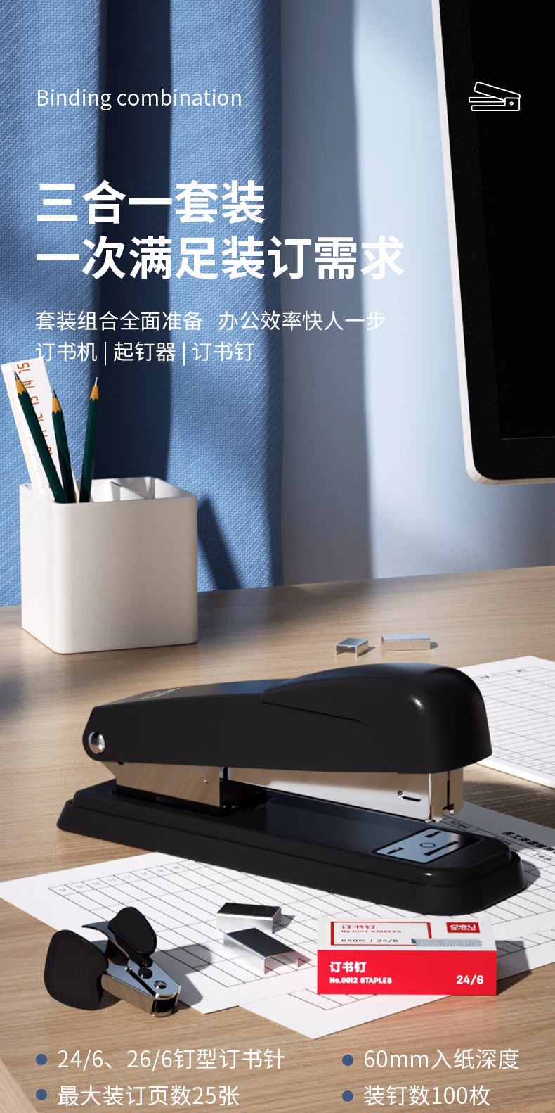 0359-订书机套装_01.jpg.avif