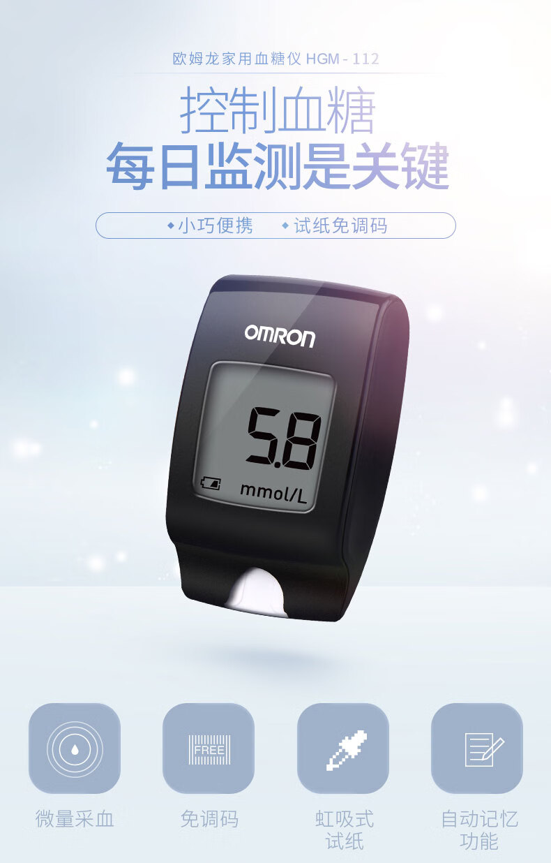 omron血糖测试仪家用hgm114糖尿病检测血糖的仪器全自动高精准血糖仪