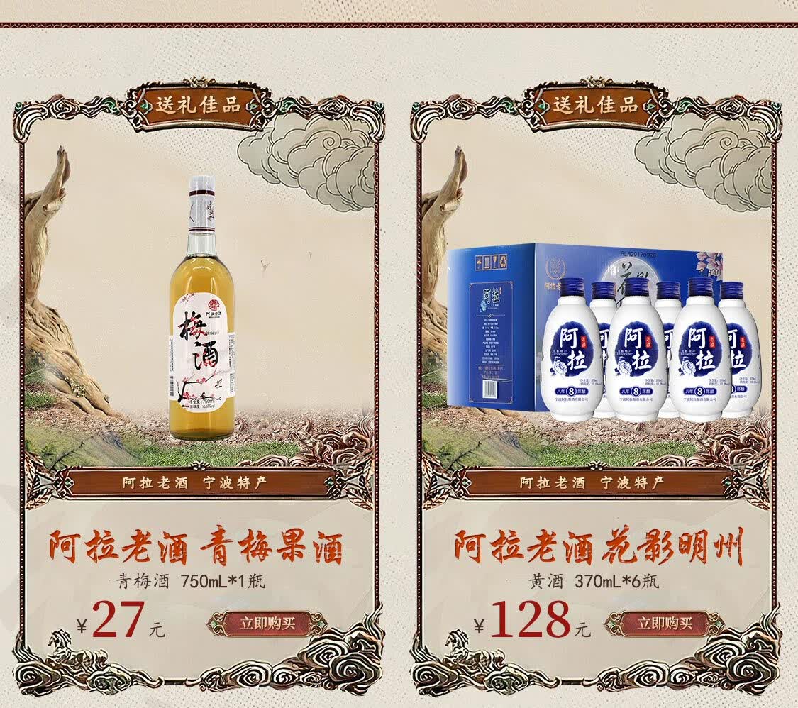 阿拉老酒京东自营旗舰店