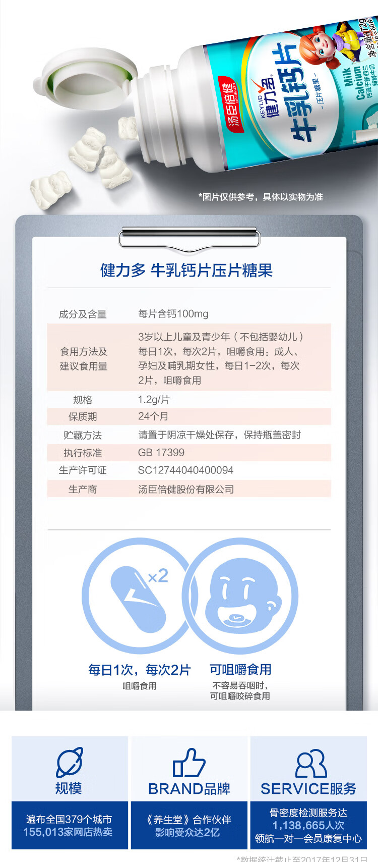汤臣倍健 健力多 牛乳钙片 1.2g*60片*2瓶 图1