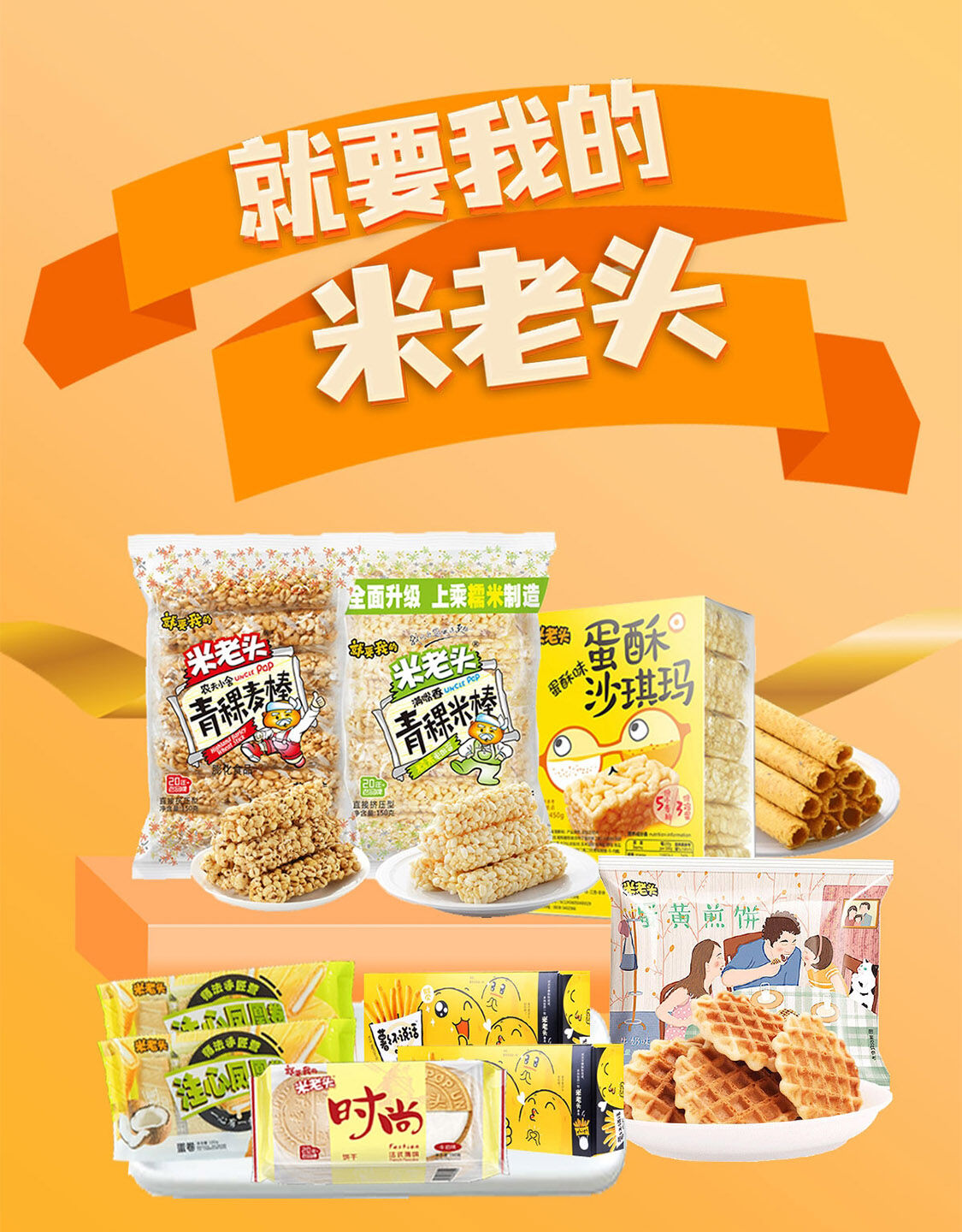 米老头食品京东自营旗舰店