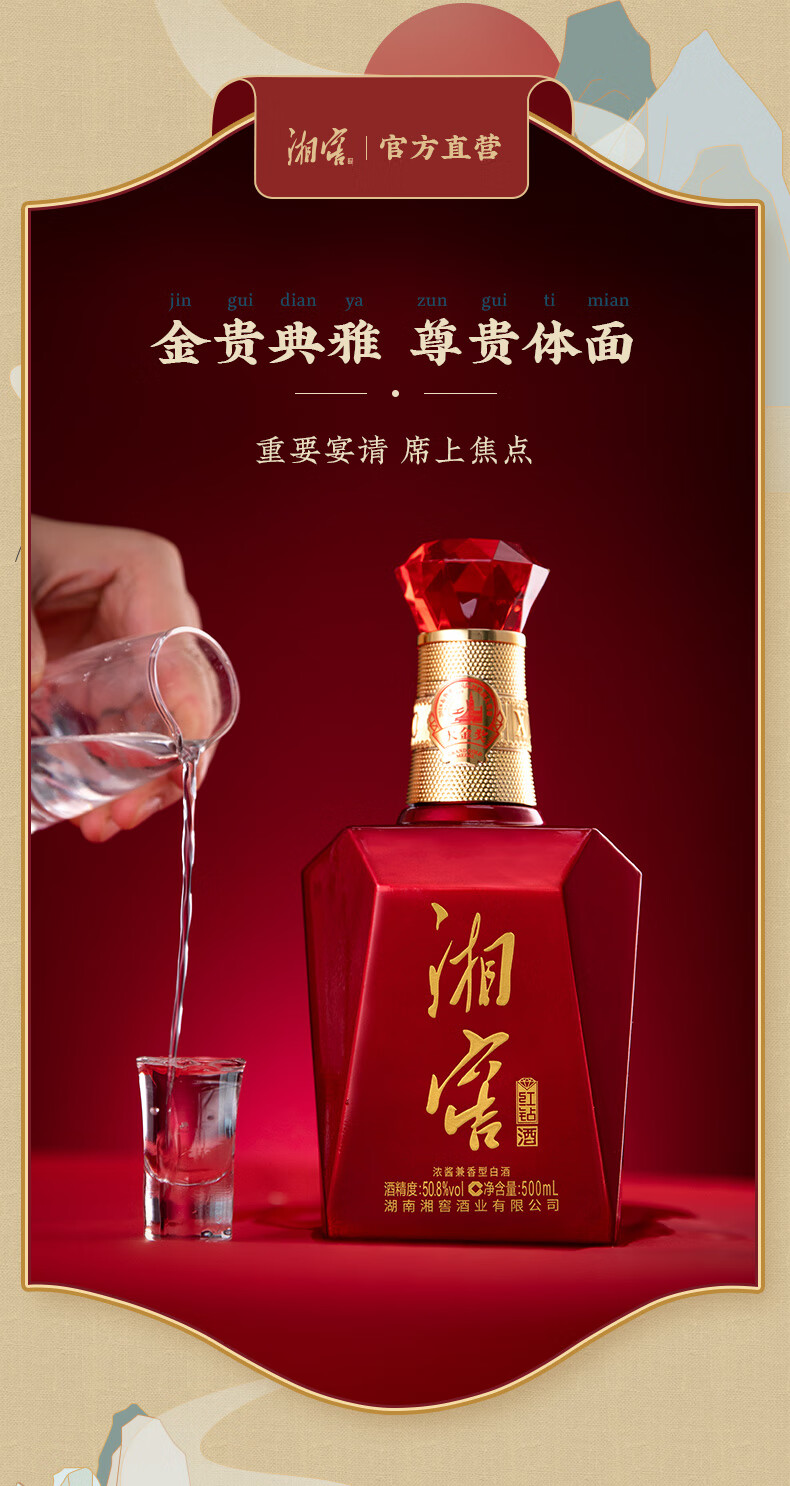 湘窖红钻酒价格图片