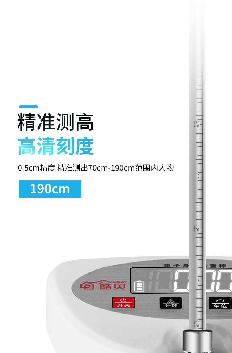 酷贝 身高体重秤电子称体重秤量身高称重器高精度身高体重测量仪学校