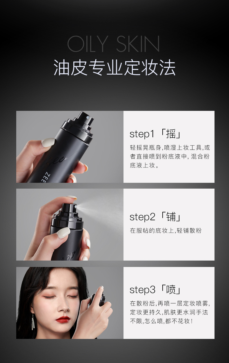 ZEESEA滋色定妆喷雾100ml 持久定妆不易脱妆快速成膜控油补水保湿长效持妆