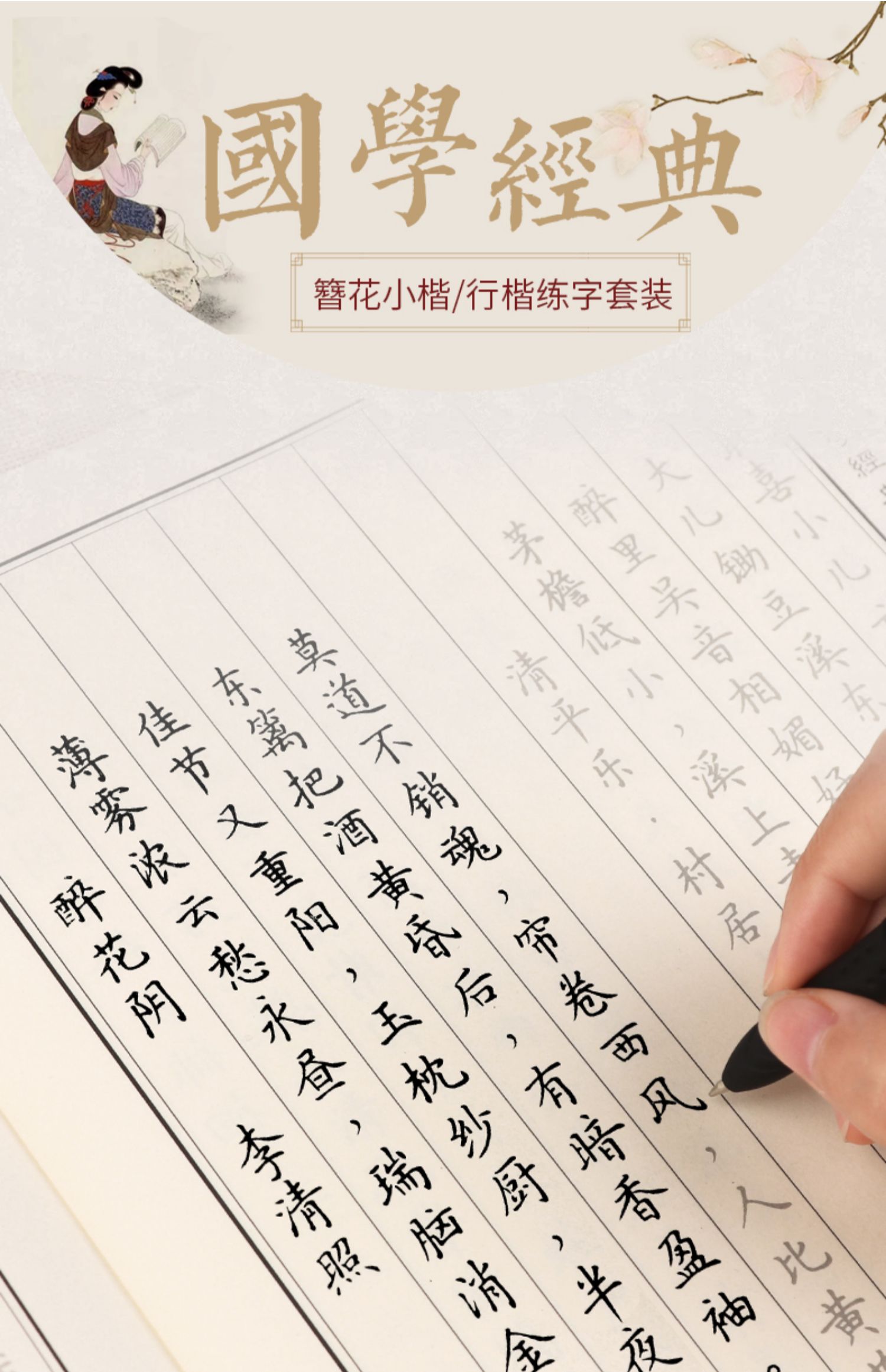 簪花小楷字帖练字成年男女生字体漂亮大学生硬笔书法练习本行书正楷书