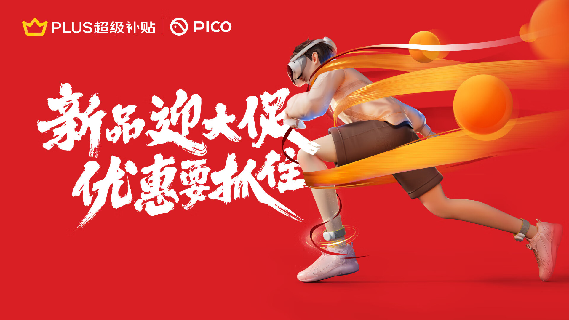 PICO京东自营旗舰店 - 京东