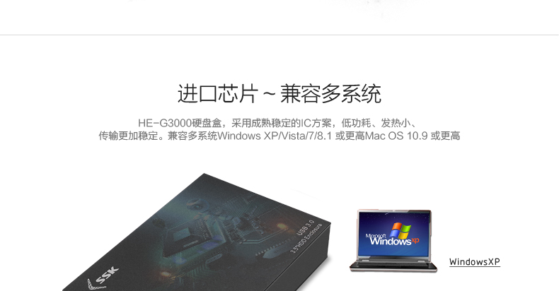 SSK飚王 HE-G3000 台式机移动硬盘盒 3.5英寸 sata串口高速USB3.0