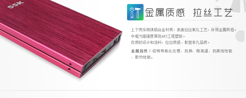 SSK飚王 SHE066 天火移动硬盘盒 USB2.0 2.5寸 SATA串口 铝合金 红色